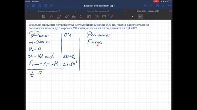 Физика 9 класс. Второй закон Ньютона смотреть онлайн