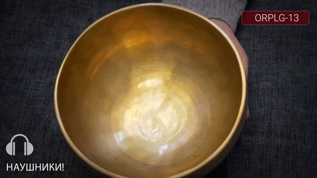 ORPLG 13 Поющие чаши купить / Купить тибетские чаши для медитации / Поющие чаши для йоги и массажа смотреть онлайн