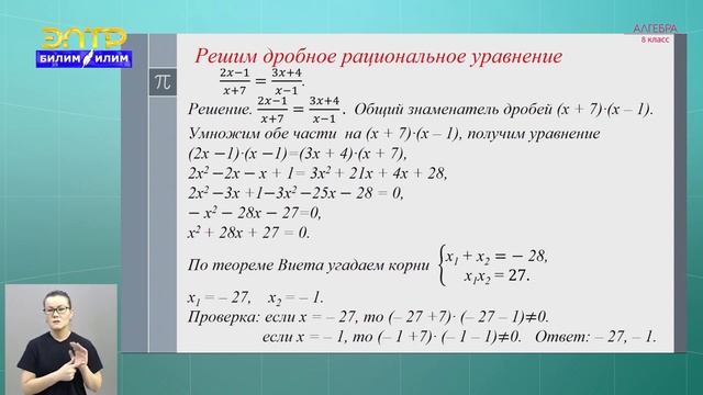 8 класс Алгебра Решение дробных рациональных уравнений смотреть онлайн
