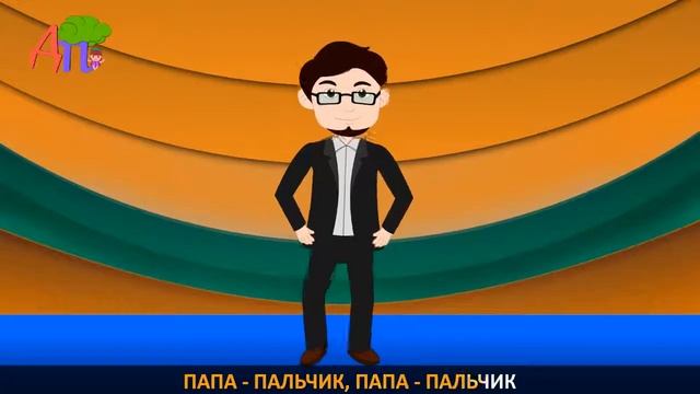 Семья пальчиков Finger Family Rhymes in Russian Russian Finger Family Nursery Rhyme смотреть онлайн