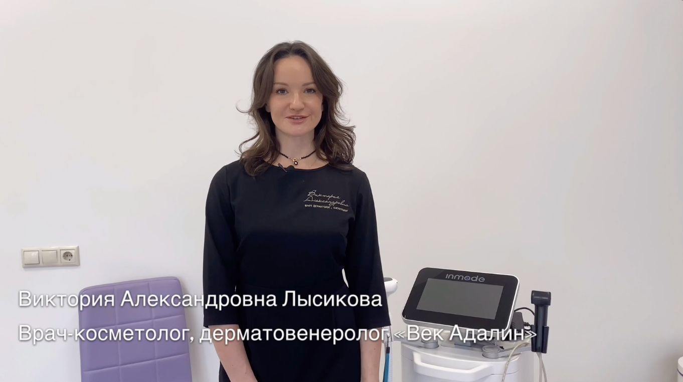 Фотоомоложение на аппарате Inmode Lumecca смотреть онлайн