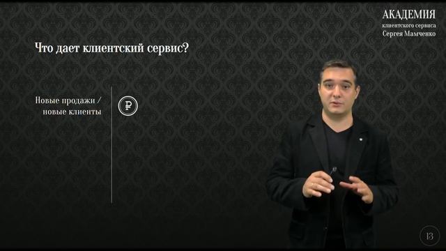 Что же такое клиентский сервис и зачем он нужен