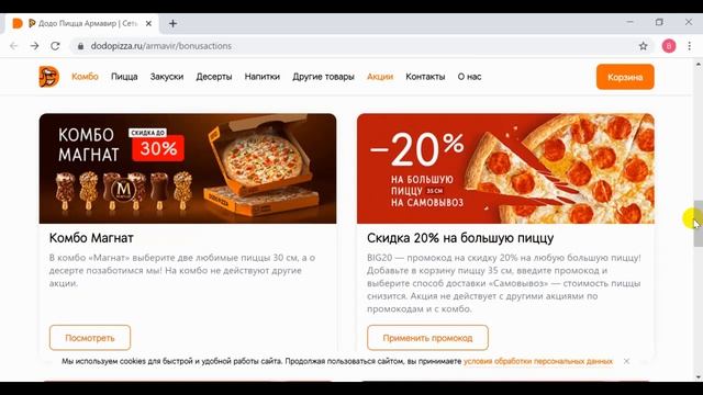Додо пицца промокоды, скидки, акции, Додомания смотреть онлайн
