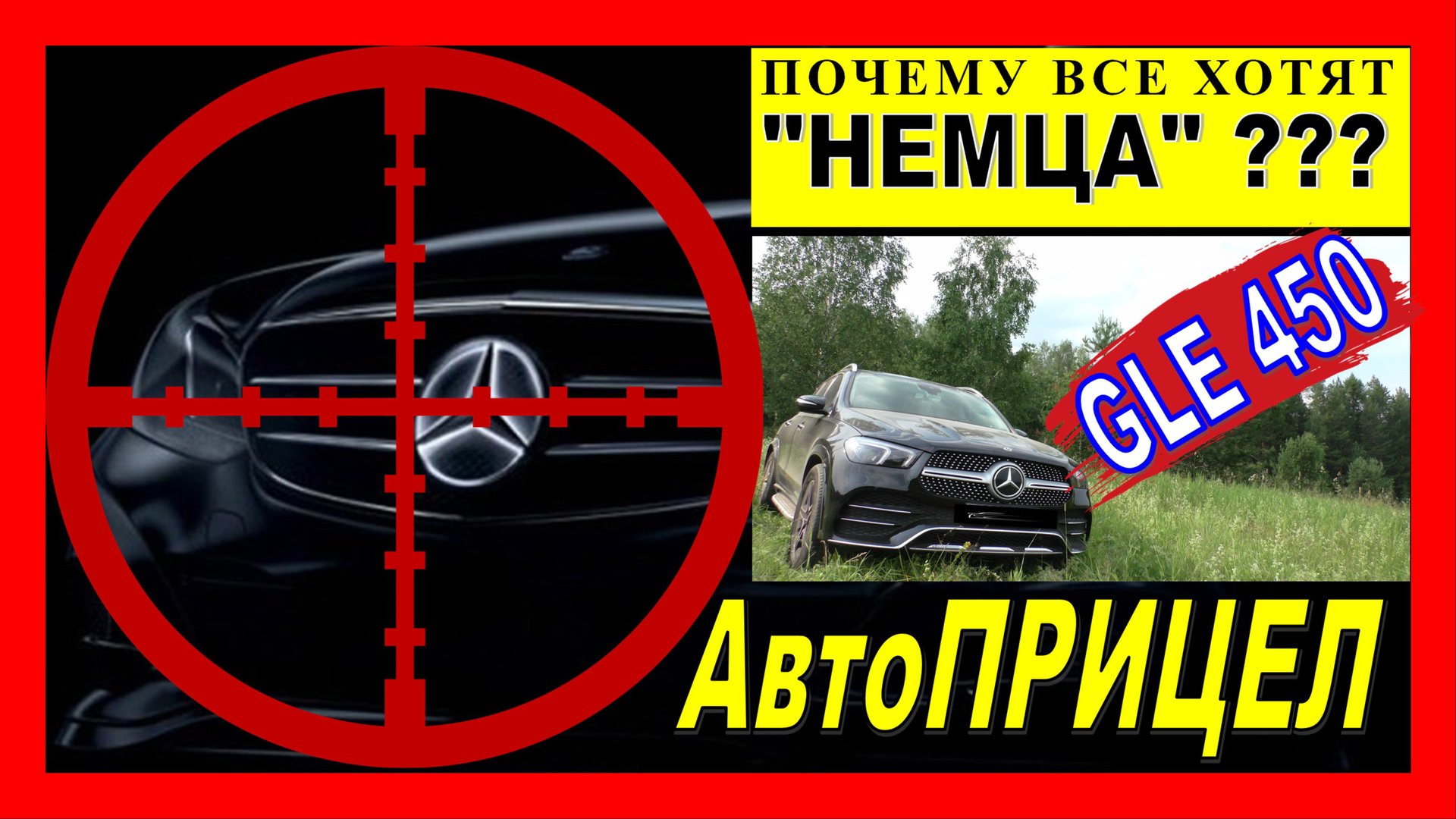 Почему? все ✅ хотят ? НЕМЦА❓❗ НОВЫЙ GLE 450 по-настоящему хорошая машина по цене хорошей квартиры!
