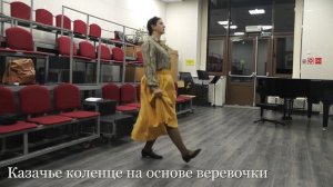 Казачья сольная пляска ОСНОВНЫЕ ДВИЖЕНИЯ Исаева Ксения