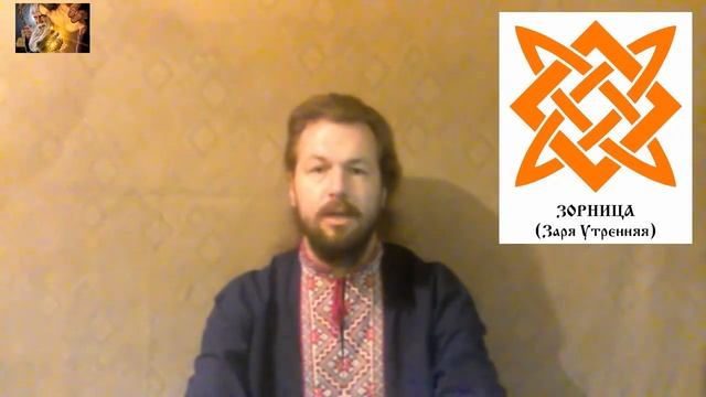Славянские знаки Звезда Руси, Квадрат Сварога, Зареница смотреть онлайн