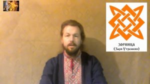 Славянские знаки  Звезда Руси, Квадрат Сварога, Зареница