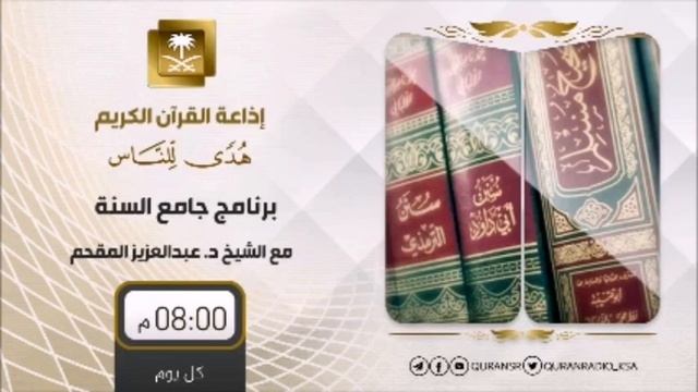 ▪️جامع السنة "باب ذكر الأنبياء عليهم الصلاة والسلام" الحلقـــــ( ٣٨٤ )ــــة смотреть онлайн