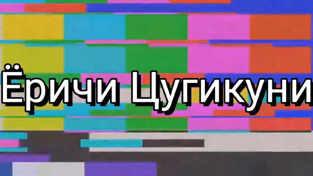 Реакция Оверлорд на тт про людей.Ренгоку и Ёричи смотреть онлайн