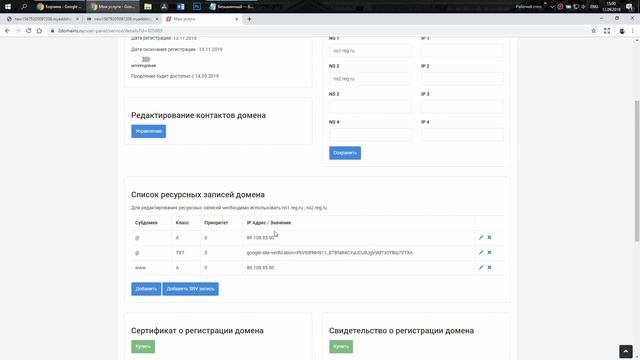 Подклчючение домена на 2domains ru к интернет-магазину смотреть онлайн