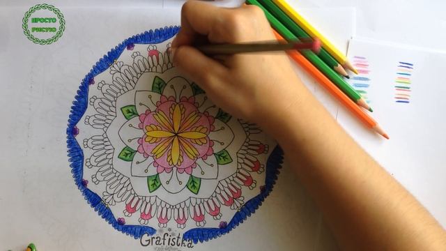 МАНДАЛА | РАСКРАСКА АНТИСТРЕСС | ПРОСТО РИСУЮ | #7 смотреть онлайн