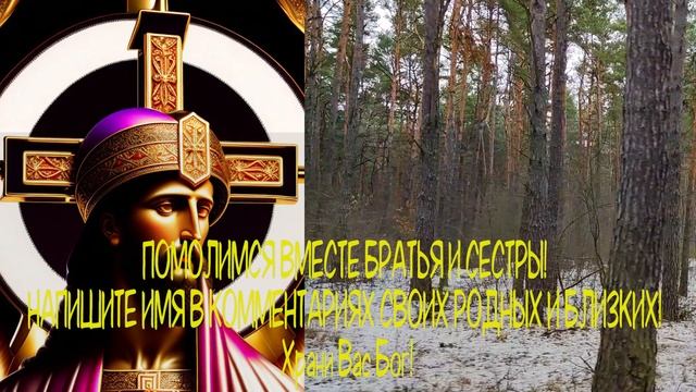 ?Молитва 16 ДЕКАБРЯ Мощная молитва ко Господу на успех, благополучие, здоровье на день смотреть онлайн