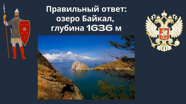 Викторина «От Руси до России» смотреть онлайн