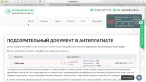 "Подозрительный документ" в антиплагиате. Как с ним бороться?
