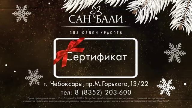 Rolik SanBali sertifikat x2 смотреть онлайн