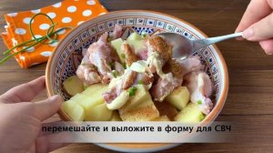 ?? Картошка с курицей в микроволновке — видео рецепт