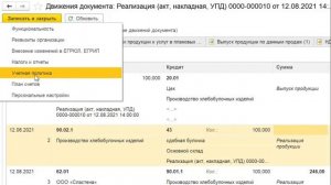 Учет выпуска продукции по данным продаж в 1С Бухгалтерия 8