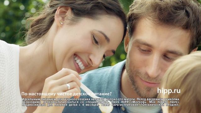Органическое больше, чем просто натуральное. HiPP Organic. 30 секунд