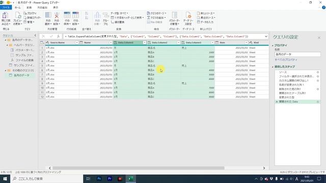 【Excel】複数のファイルの表を一瞬で1つに結合する方法【パワークエリ】 смотреть онлайн