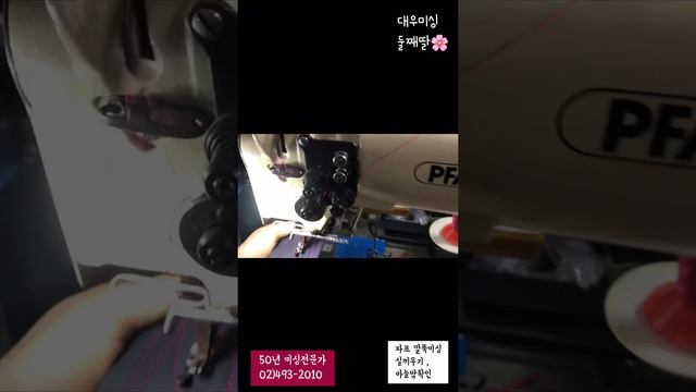 중고말뚝미싱 하이포스트 파프미싱 실끼우기 (오래된 중고미싱 잘 맞춰드려요) PFAFF 독일미싱 смотреть онлайн