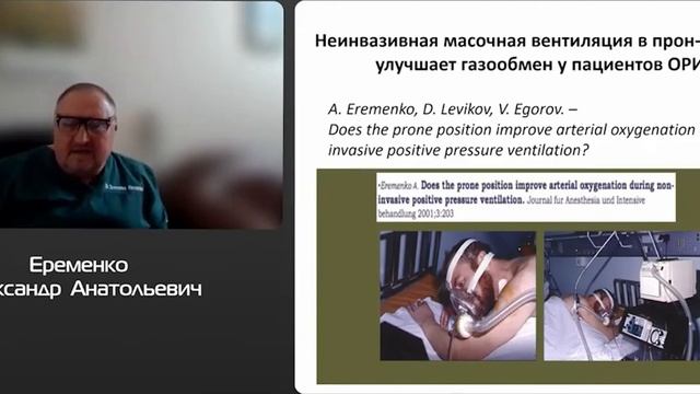 Малоинвазивная ИВЛ шлем Еременко А.А.
