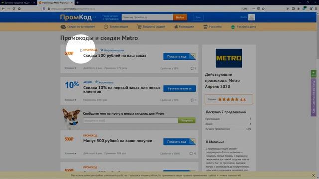 Промокод Metro смотреть онлайн