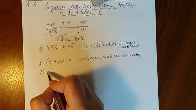 Задача на проценты, смеси, сплавы. смотреть онлайн