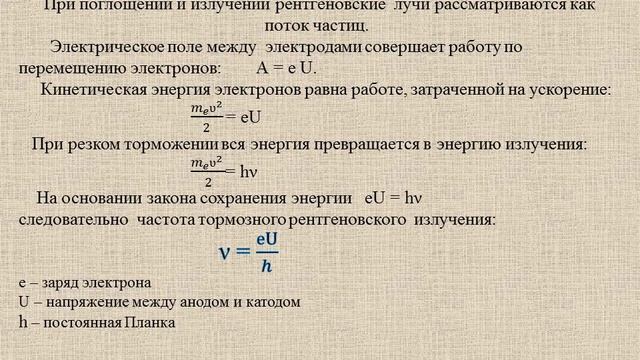 ФИЗИКА 4 урок рентгеновское излучение смотреть онлайн
