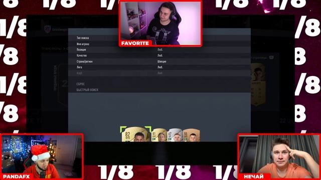 ТУРНИР по ПОИСКУ КУМИРОВ из ПАКА I PANDAFX vs НЕЧАЙ I 1/8 ФИНАЛА смотреть онлайн