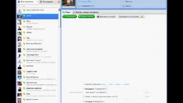 Skype  Установка, настройка, основы работы