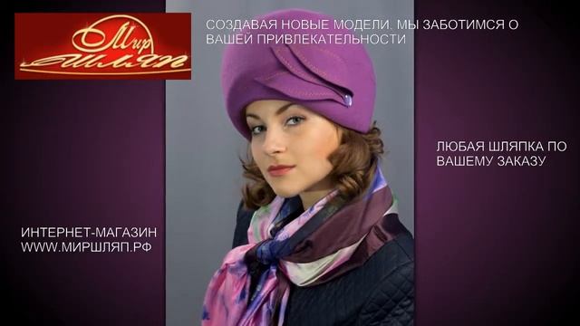 Мир шляп #37 шляпу купить смотреть онлайн