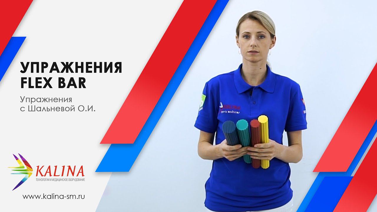 Упражнения с тренажёром Flex Bar Thera-Band смотреть онлайн