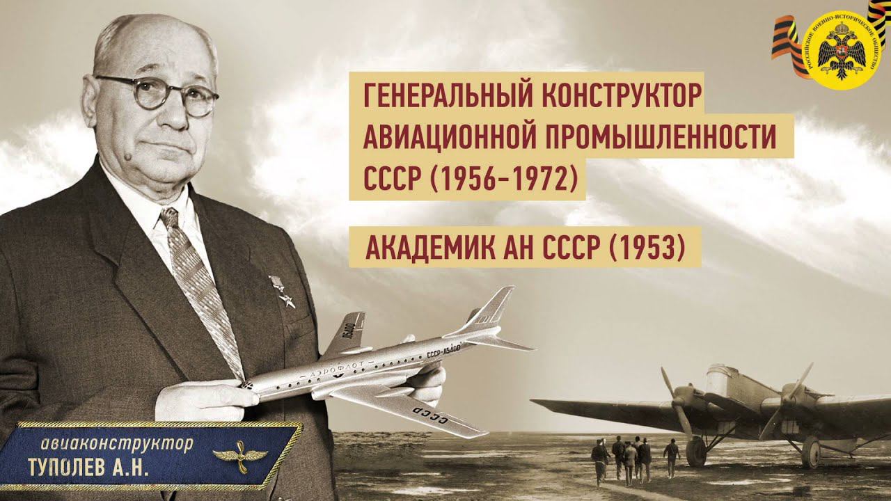Герои неба. Андрей Туполев. смотреть онлайн