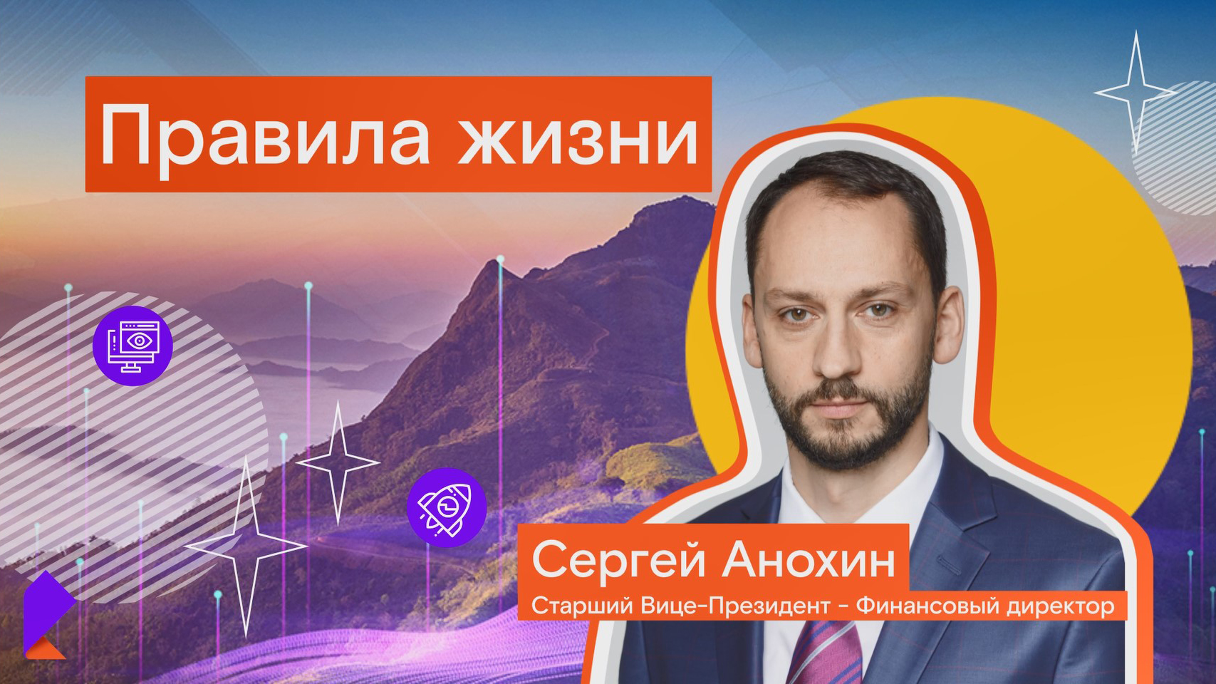 Правила жизни. Интервью с Сергеем Анохиным смотреть онлайн