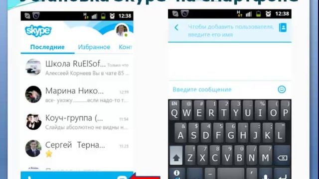 Скайп на смартфоне