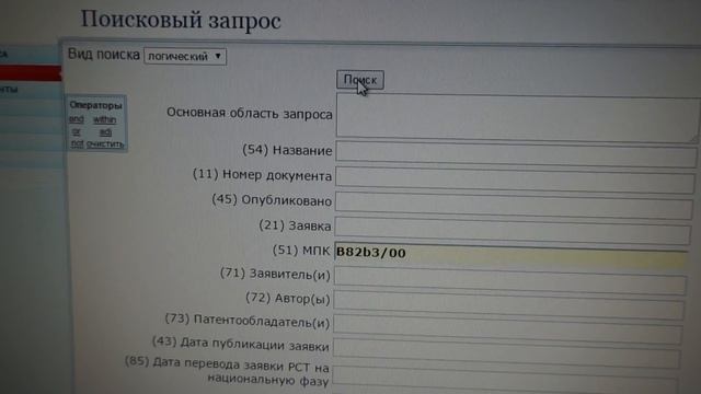 Поиск патента в фгу фипс смотреть онлайн