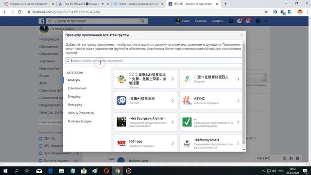 Как добавить приложение Walle в группу Facebook ? | Walle.Pro платформа социального маркетинга смотреть онлайн