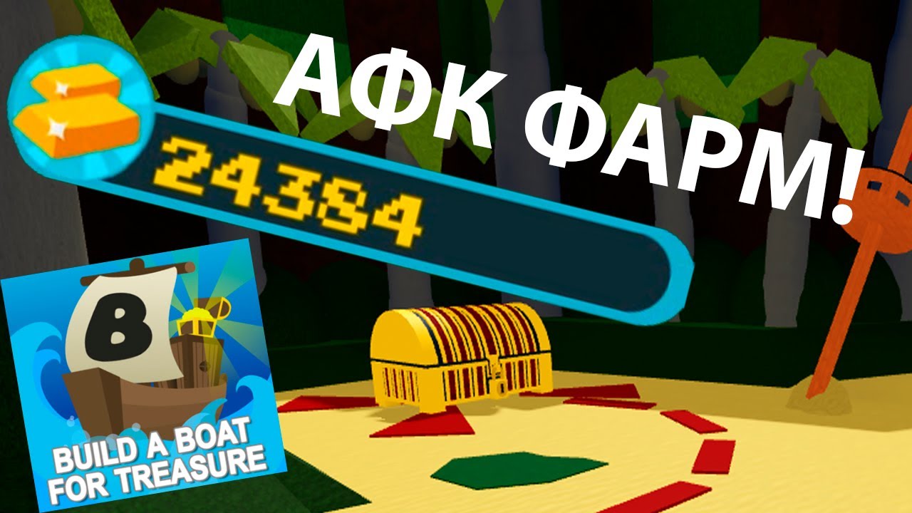 Как сделать Афк Фарм !!! смотреть онлайн