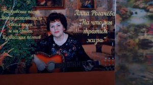 Подожди, не спеши. Автор слов В.Можайский. Музыка и исполнение Алла Рогачева