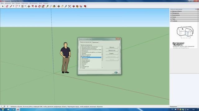 Начало работы в SketchUp. Интерфейс