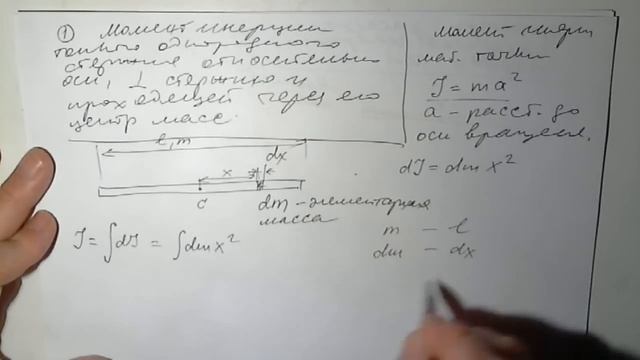 Расчет момента инерции тонкого стержня смотреть онлайн