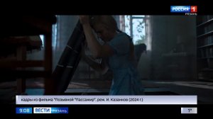 Фильм "Позывной "Пассажир": первые впечатления зрителей в Рязани