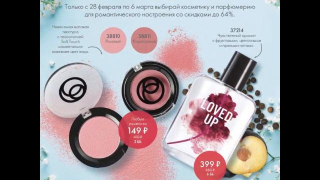 ?? Распродажа с 28 февраля по 6 марта 2022 Орифлэйм Россия смотреть онлайн