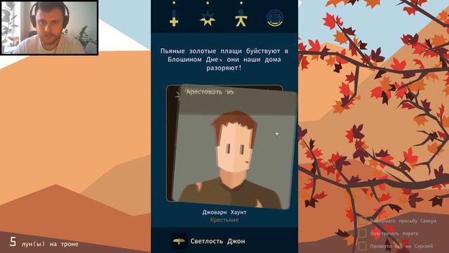 ЗАНЯЛ ЖЕЛЕЗНЫЙ ТРОН В REIGNS: GAME OF THRONES (16+) смотреть онлайн