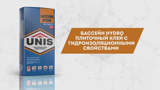 Визитка UNIS: Клей БАССЕЙН  HYDRO