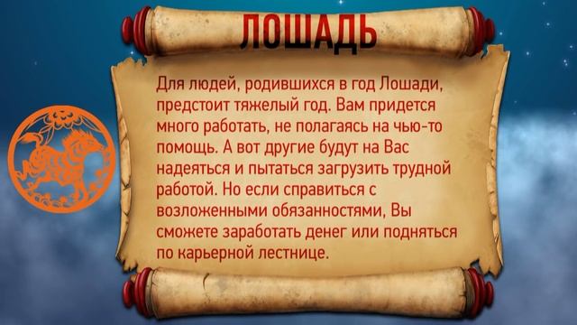 Лошадь. Восточный ( китайский ) гороскоп на 2016 год смотреть онлайн