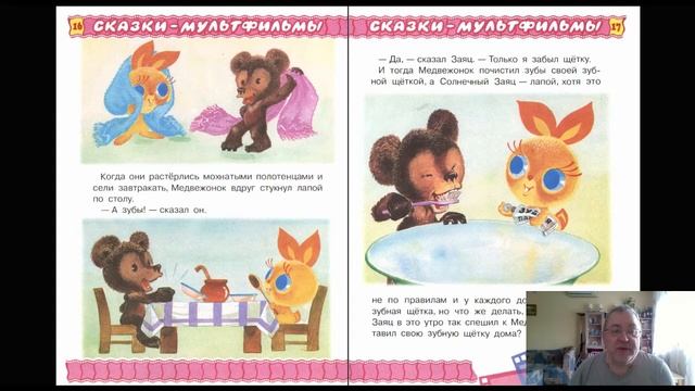 Сказка 181 Солнечный заяц и Медвежонок и другие сказки смотреть онлайн