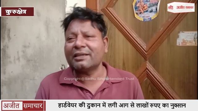 Hardware की दुकान में लगी आग से लाखों रुपए का नुक्सान смотреть онлайн