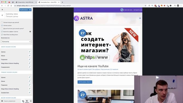 Возможности Astra PRO. "Липкая" шапка смотреть онлайн