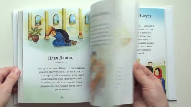 Библия в картинках и рассказах смотреть онлайн